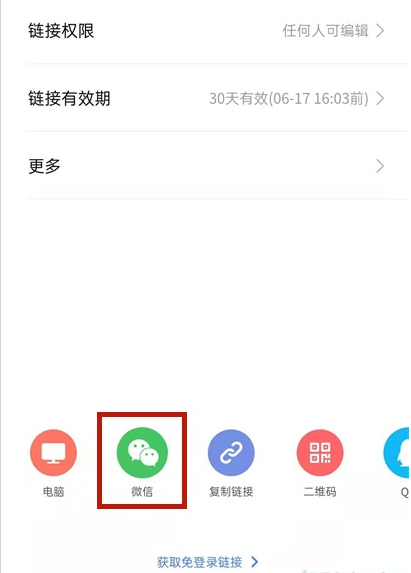金山文档如何分享到微信 金山文档发送到微信操作介绍