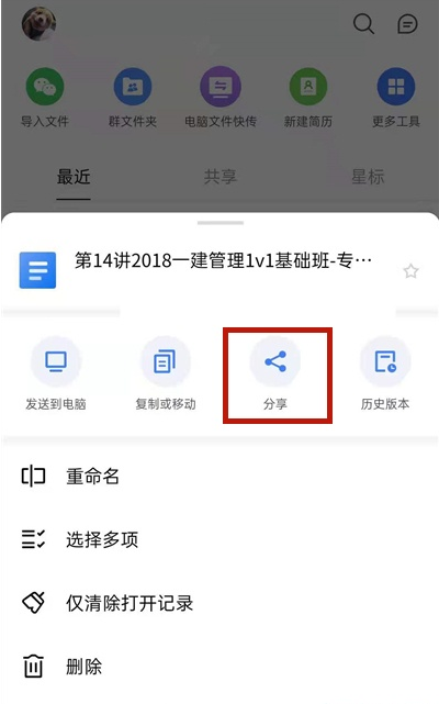 金山文档如何分享到微信 金山文档发送到微信操作介绍