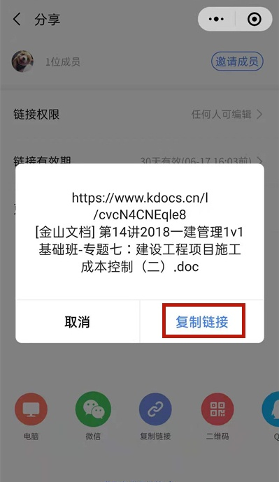 金山文档如何分享到微信 金山文档发送到微信操作介绍
