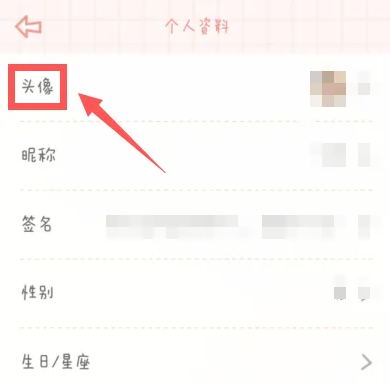 念念手帐如何换头像 念念手帐更换头像教程分享