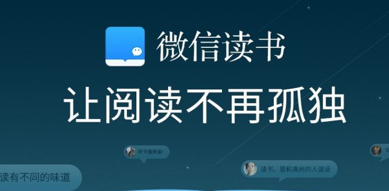 微信读书怎么给想法点赞 微信读书查看想法点赞评论教程分享
