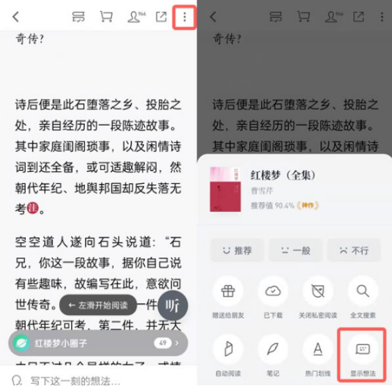 微信读书怎么给想法点赞 微信读书查看想法点赞评论教程分享