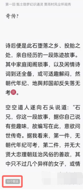 微信读书怎么给想法点赞 微信读书查看想法点赞评论教程分享