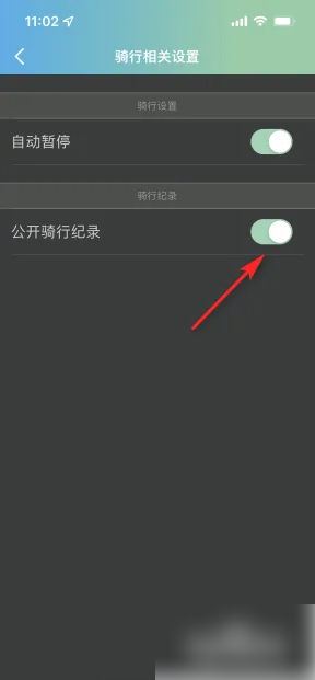 捷安特骑行如何公开骑行记录 捷安特骑行公开骑行记录步骤分享