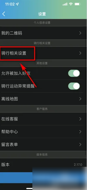 捷安特骑行如何公开骑行记录 捷安特骑行公开骑行记录步骤分享