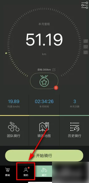 捷安特骑行如何公开骑行记录 捷安特骑行公开骑行记录步骤分享