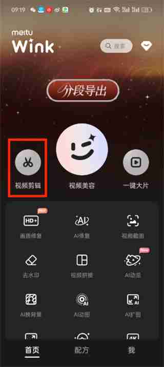 wink贴纸在哪 wink添加贴纸操作一览