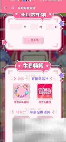 哔哩哔哩直播姬怎么申请生日会 哔哩哔哩直播姬申请生日会教程