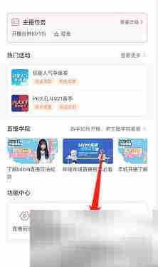 哔哩哔哩直播姬怎么申请生日会 哔哩哔哩直播姬申请生日会教程