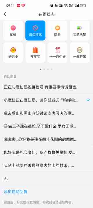 手机qq咋设置自动回复 手机qq设置自动回复的方法