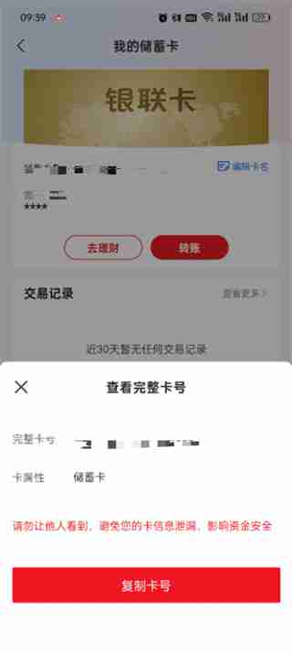 云闪付怎么查看卡号 云闪付查看卡号码