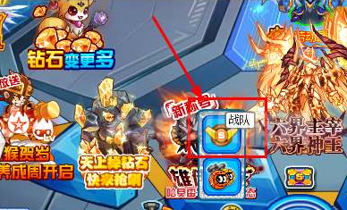 赛尔号战队怎么退出 战队退出步骤