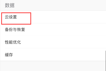 marginnote怎么备份 marginnote云备份设置方法介绍