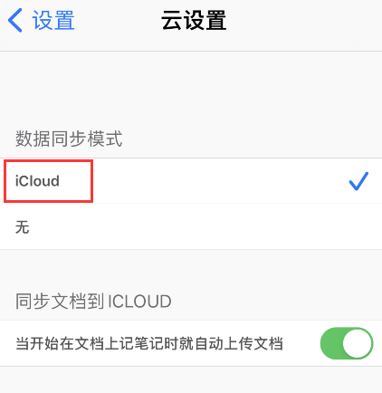 marginnote怎么备份 marginnote云备份设置方法介绍