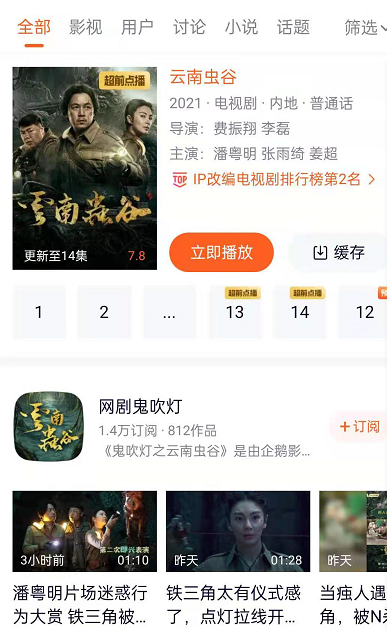 腾讯视频超前点播如何选集 腾讯视频选集解锁功能介绍