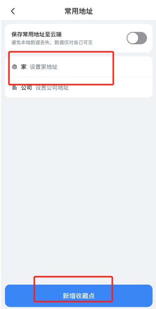 哈罗单车家庭常用地址在哪设置 哈罗单车家庭常用地址设置教程分享