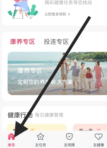 友邦友享在哪查看理赔记录 友邦友享查看理赔记录方法介绍