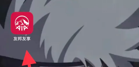 友邦友享在哪查看理赔记录 友邦友享查看理赔记录方法介绍