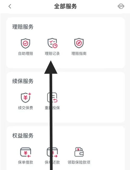 友邦友享在哪查看理赔记录 友邦友享查看理赔记录方法介绍