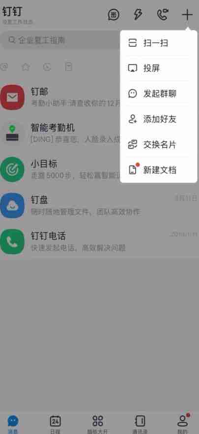 钉钉如何开启在线课堂 钉钉直播授课教程分享