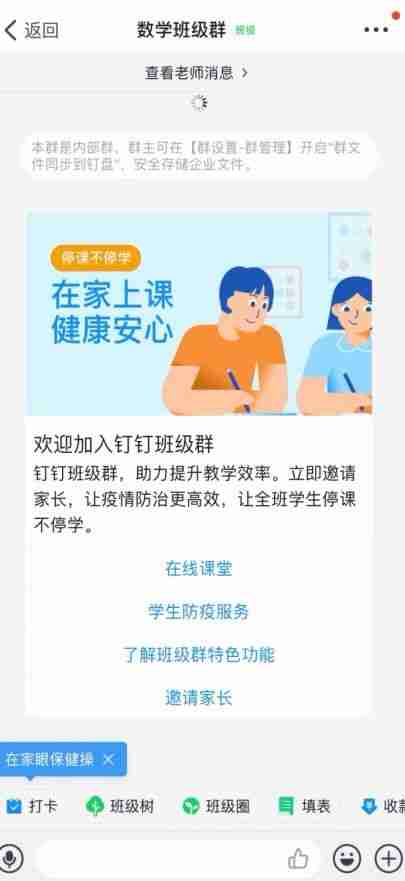 钉钉如何开启在线课堂 钉钉直播授课教程分享