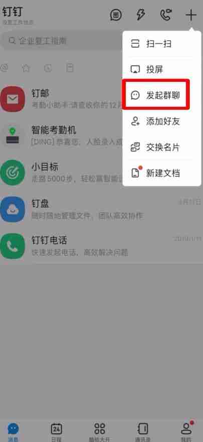 钉钉如何开启在线课堂 钉钉直播授课教程分享