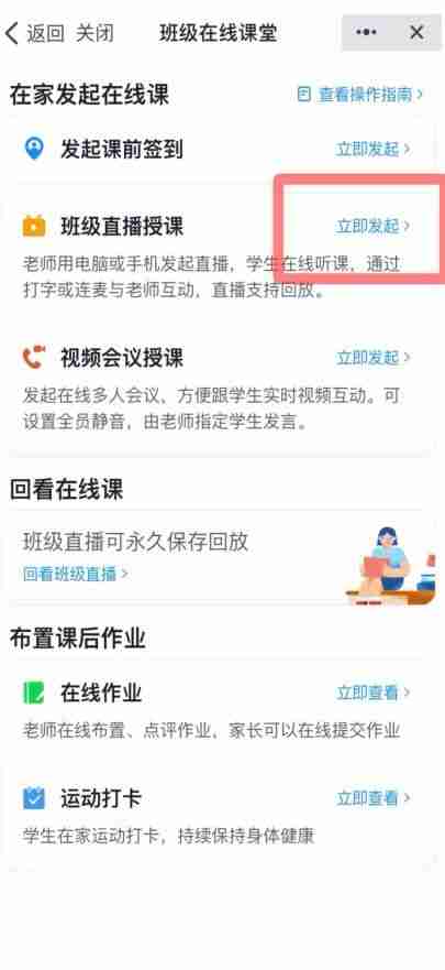 钉钉如何开启在线课堂 钉钉直播授课教程分享