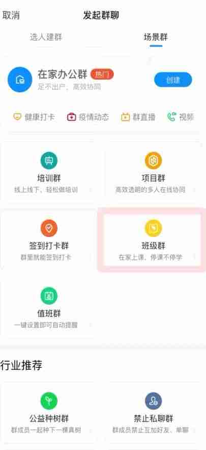 钉钉如何开启在线课堂 钉钉直播授课教程分享