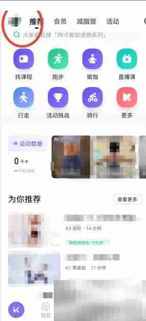 keep收货地址怎么设置 keep收货地址设置方法