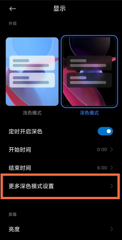 微博怎么设置深色模式 微博启用夜间模式方法分享