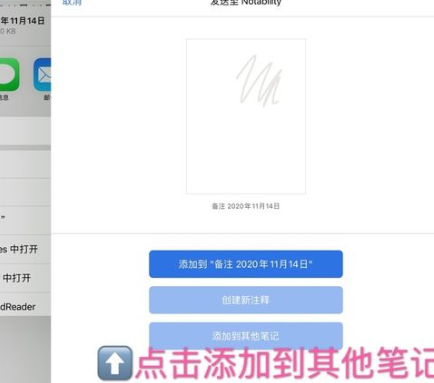 notability怎么合并两个笔记 notability合并笔记设置步骤分享