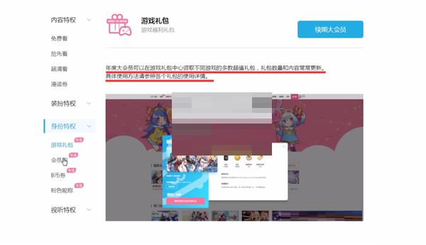 哔哩哔哩超级大会员有什么用 哔哩哔哩超级大会员作用介绍