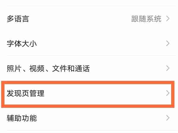 微信怎么恢复停用朋友圈功能 微信打开已停用朋友圈步骤方法