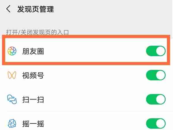 微信怎么恢复停用朋友圈功能 微信打开已停用朋友圈步骤方法