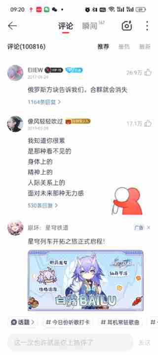 网易云音乐怎么激活抱抱功能 网易云音乐激活抱抱功能教程一览