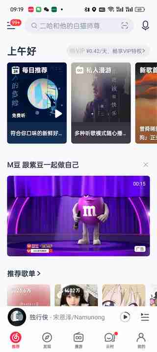 网易云音乐怎么激活抱抱功能 网易云音乐激活抱抱功能教程一览