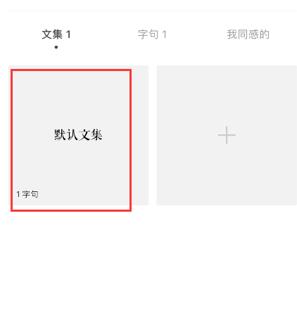 一言如何取消收藏 一言删除收藏方法介绍