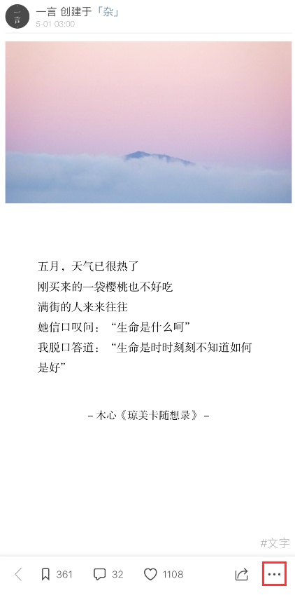 一言如何取消收藏 一言删除收藏方法介绍