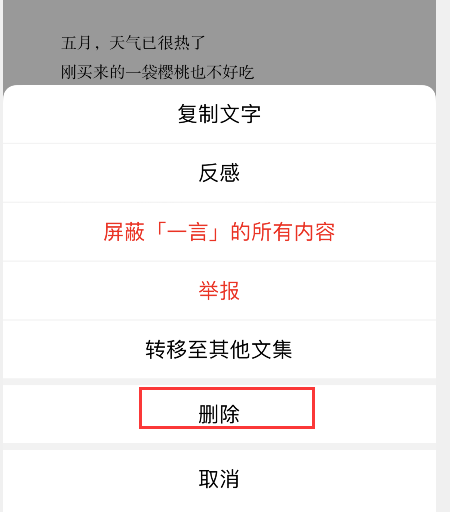 一言如何取消收藏 一言删除收藏方法介绍
