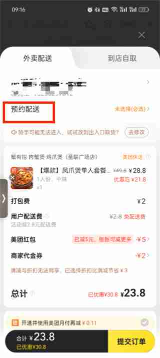 美团预订单怎么设置 美团预订单设置的方法
