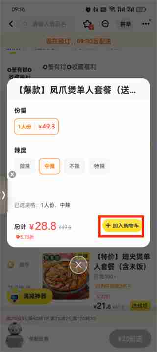美团预订单怎么设置 美团预订单设置的方法