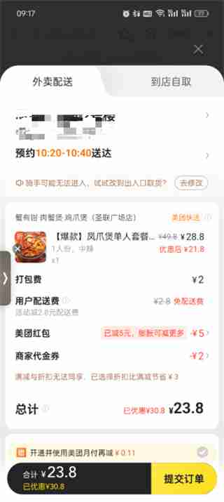 美团预订单怎么设置 美团预订单设置的方法