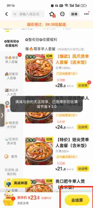 美团预订单怎么设置 美团预订单设置的方法
