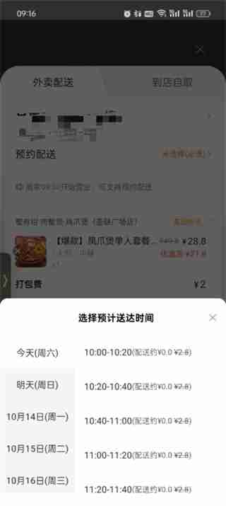 美团预订单怎么设置 美团预订单设置的方法