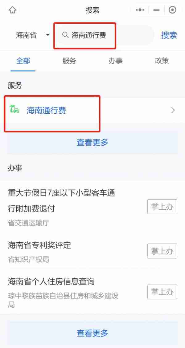 海易办柴油通行附加费在哪缴费 海易办柴油通行附加费缴费流程分享