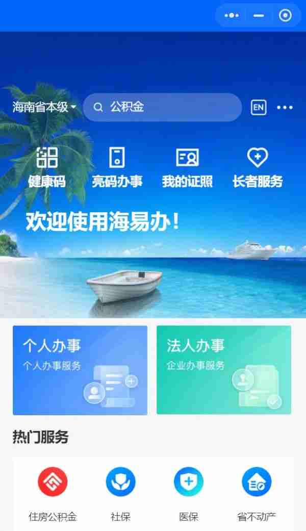 海易办柴油通行附加费在哪缴费 海易办柴油通行附加费缴费流程分享