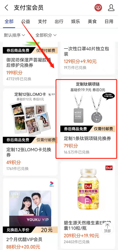 支付宝怎么定制项链 支付宝兑换项链教程介绍