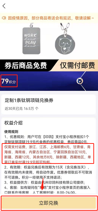 支付宝怎么定制项链 支付宝兑换项链教程介绍
