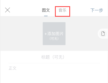 一言如何上传音乐 一言添加音乐教程介绍