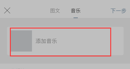一言如何上传音乐 一言添加音乐教程介绍